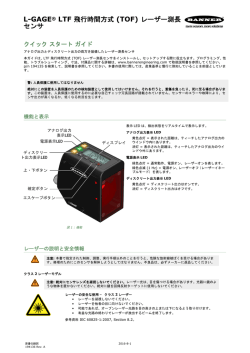L-GAGE&reg; LTF 飛行時間方式 (TOF) レーザー測長 センサ