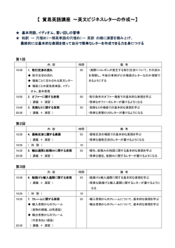 貿易英語講座 ～英文ビジネスレターの作成