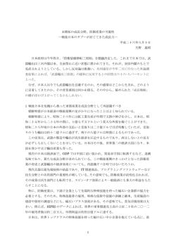 2014.11.17 - 日本安全保障戦略研究所