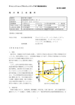 滝川商工会議所