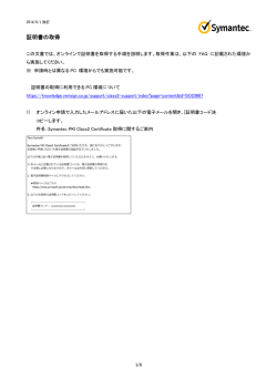 証明書の取得 - シマンテック・ウェブサイトセキュリティ
