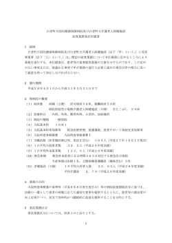 1 白老町立国民健康保険病院及び白老町立介護老人保健施設 給食