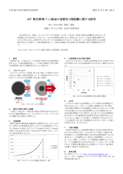 207 軟式野球バット表面の柔軟性と飛距離に関する研究