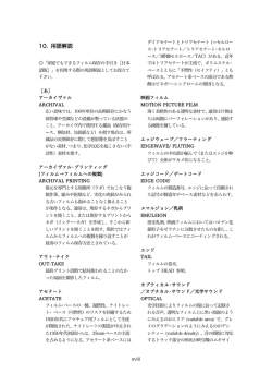 10. 用語解説
