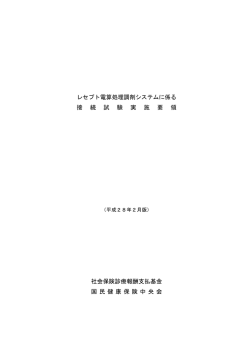 調剤（PDF：603KB） - 社会保険診療報酬支払基金