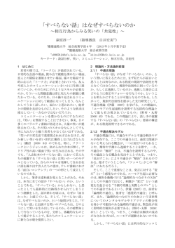 「すべらない話」はなぜすべらないのか～相互行為からみる笑いの