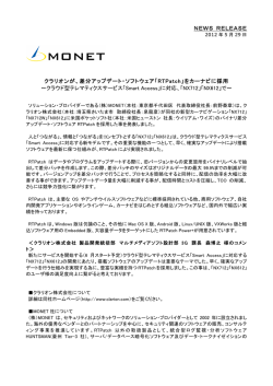 【株式会社MONET】 クラリオンがRTPatchをカーナビに