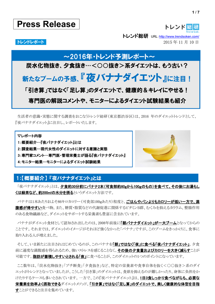 新たなブームの予感 夜バナナダイエット に注目 新たなブームの予感 夜バナナダイエット に注目