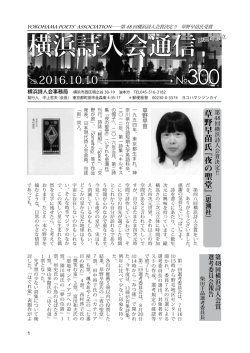 通信300号 - 横浜詩人会のホームページ