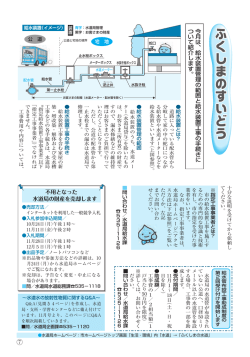 給水装置管理の範囲と給水装置工事の手続きに ついて紹介します。