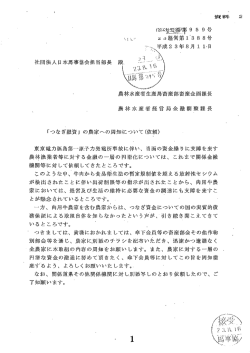 資料1及び資料2 - bajikyo.or.jp