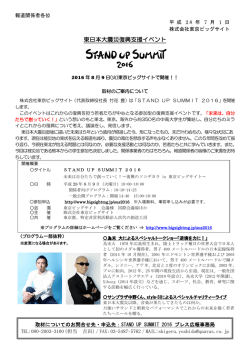 東日本大震災復興支援イベント