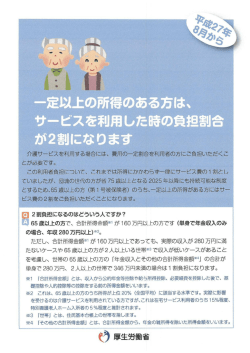 （一定以上の所得のあるかたは負担割合が2割になります） （PDF：676KB）
