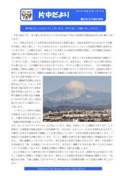片中だより - 藤沢市教育委員会教育指導課