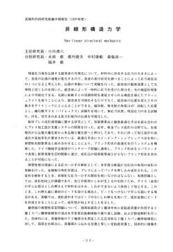 非線形構造力学