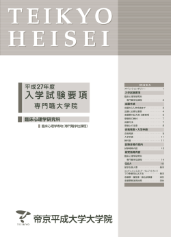 臨床心理学研究科