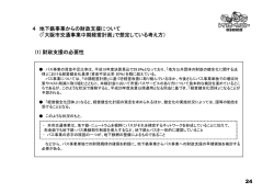 議題4 地下鉄事業からの財政支援について （PDF 398KB）