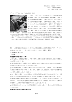 10月18日ピアジェ『発生的認識論』