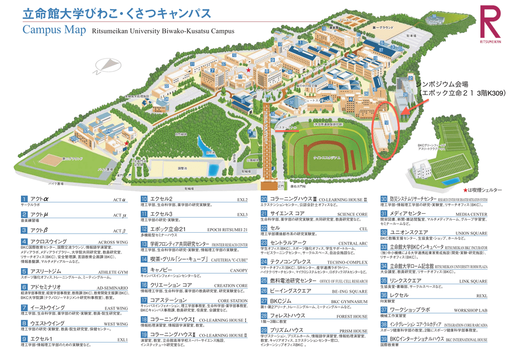 立命館大学びわこ くさつキャンパス