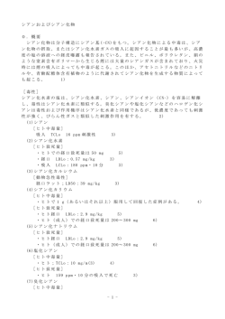 シアン化 - 日本中毒情報センター