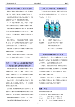 水道メーター交換にご協力ください 「ひがしまつやまの水」好評販売中！ 4