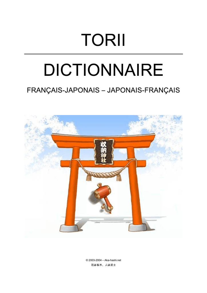 Torii Dictionnaire Aka