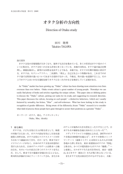 オタク分析の方向性