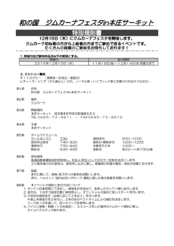 規則書 - 本庄サーキット