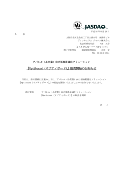 『Optiboard（オプティボード）』販売開始のお知らせ（299KB：PDF）