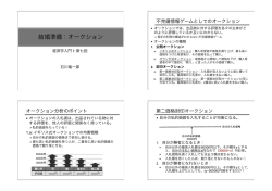 結婚準備：オークション - Info Shako