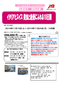 石原徳子 特別企画