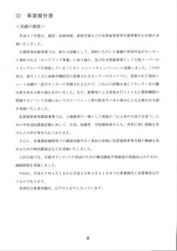 平成27年度事業報告書 - 長崎犯罪被害者支援センター