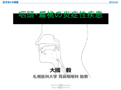 5/21 耳鼻咽喉科学