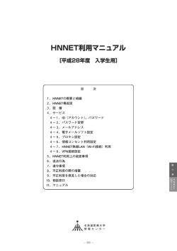 HNNET利用マニュアル