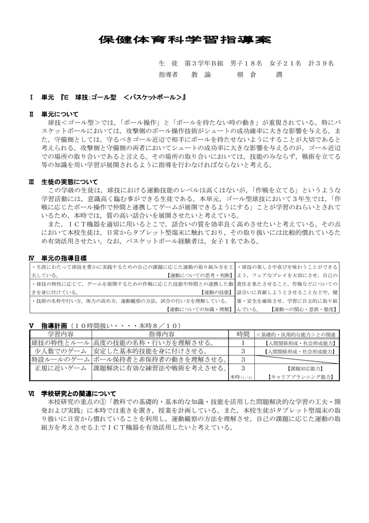 保健体育科学習指導案