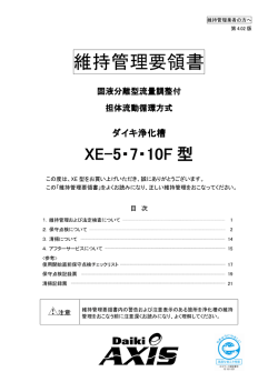 XE-5,7,10F型