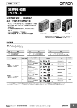 漏液検出器 - オムロン