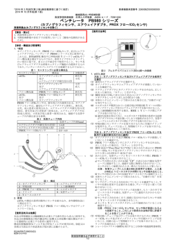 販売名：ベンチレータ PB980 シリーズ