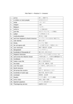 Mini-Test 4 ~ Practice 3 ~ Answers 1. arrive 着く、到着する 2. a million