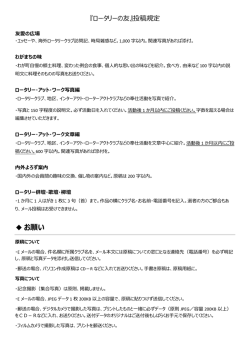 投稿規定 - ロータリーの友
