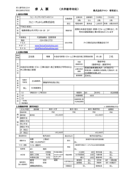 求 人 票 - 株式会社ケルン