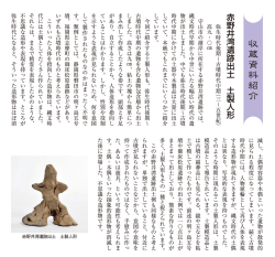 赤野井湾 土製人形