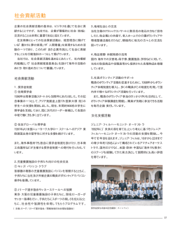 社会貢献活動
