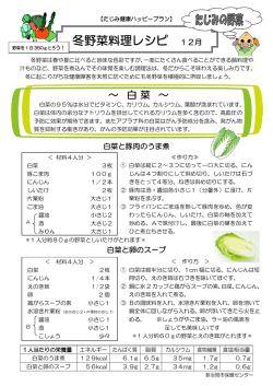 冬野菜料理レシピ 12月