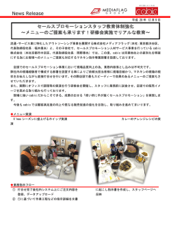 161209_「セールスプロモーションスタッフ教育体制