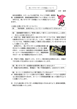 車いすやバギーの車載について