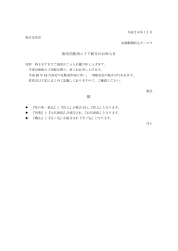 販売店配布エリア統合のお知らせ