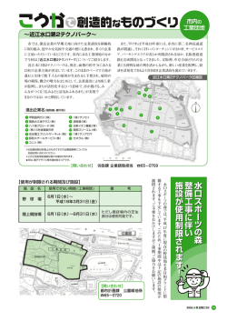 こうかで創造的なものづくり
