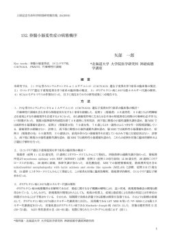 脊髄小脳変性症の病態機序