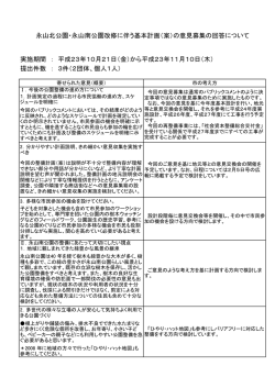 永山北公園・永山南公園改修に伴う基本計画（案）の意見募集